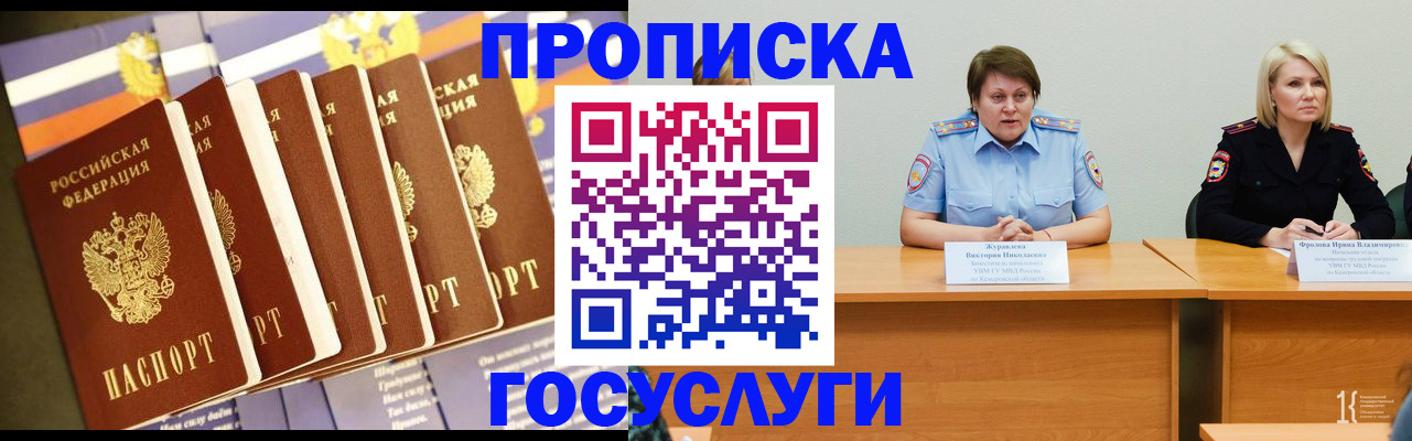 где прописаться в Комсомольске-на-Амуре