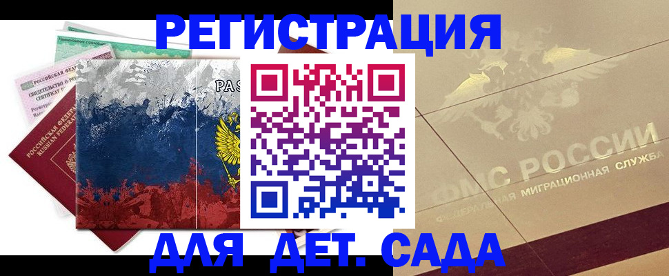 регистрация для дет. сада в Комсомольске-на-Амуре